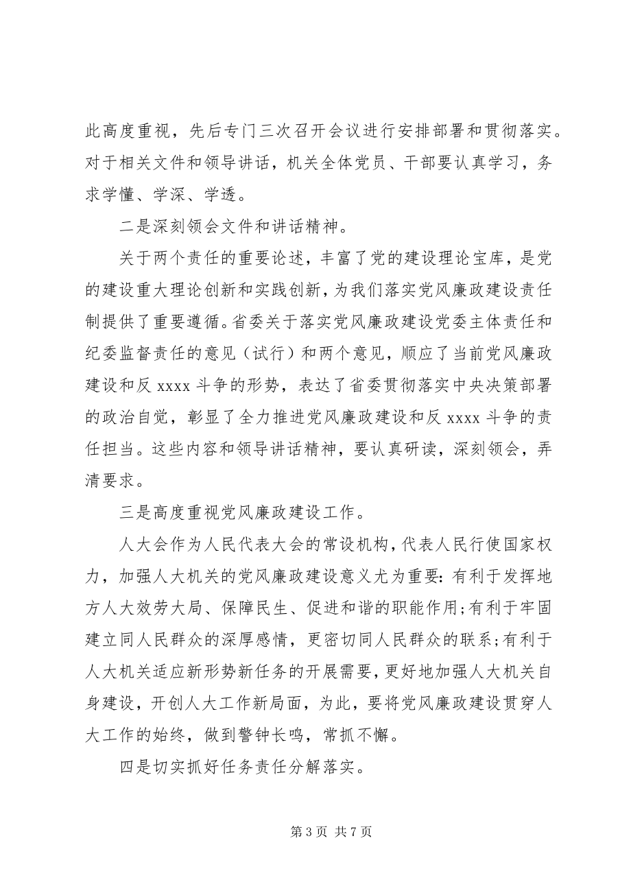 2023年检察院党风廉正建设学习心得3篇.docx_第3页