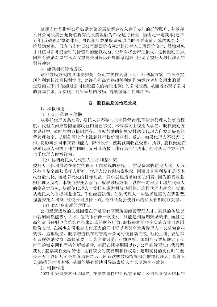 2023年我国上市公司股权激励机制存在的问题及建议0.doc_第3页