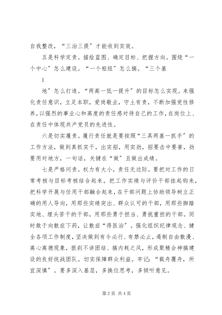 2023年三治三提剖析查摆学习心得体会.docx_第2页