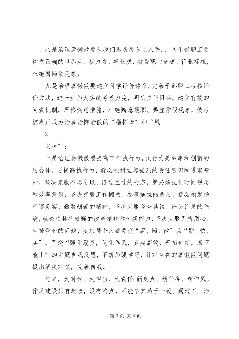 2023年三治三提剖析查摆学习心得体会.docx_第3页