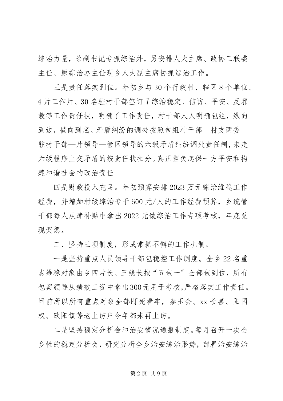 2023年乡社会管理综合治理工作总结.docx_第2页