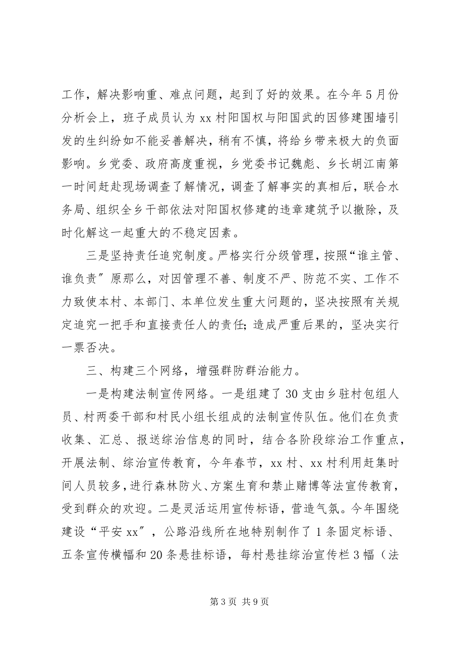 2023年乡社会管理综合治理工作总结.docx_第3页