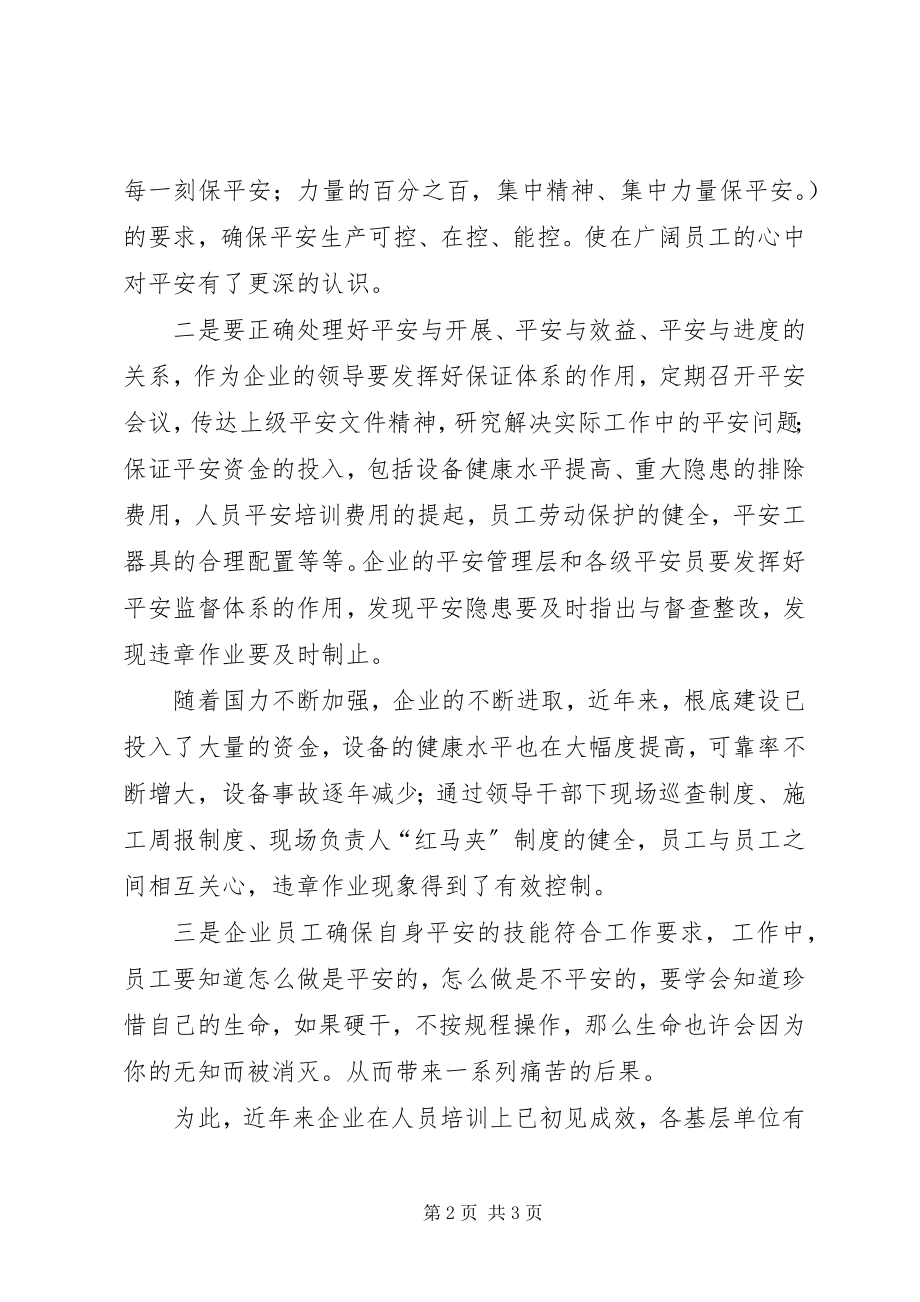 2023年安全的响鼓还须重锤敲新编.docx_第2页