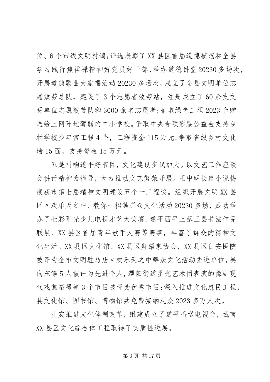 2023年县委宣传部部长致辞稿.docx_第3页