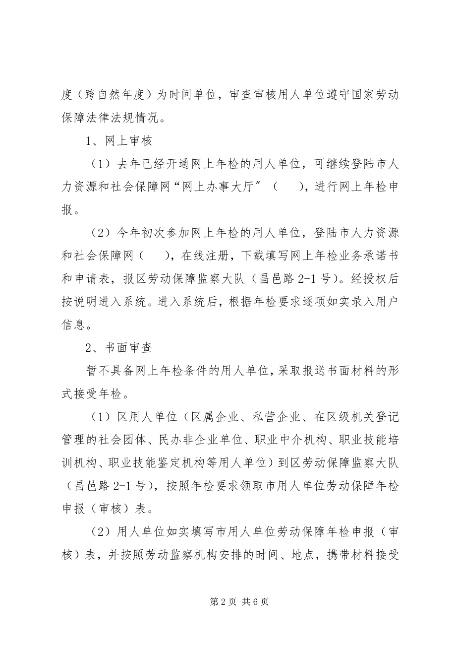 2023年劳保局检指导方案.docx_第2页