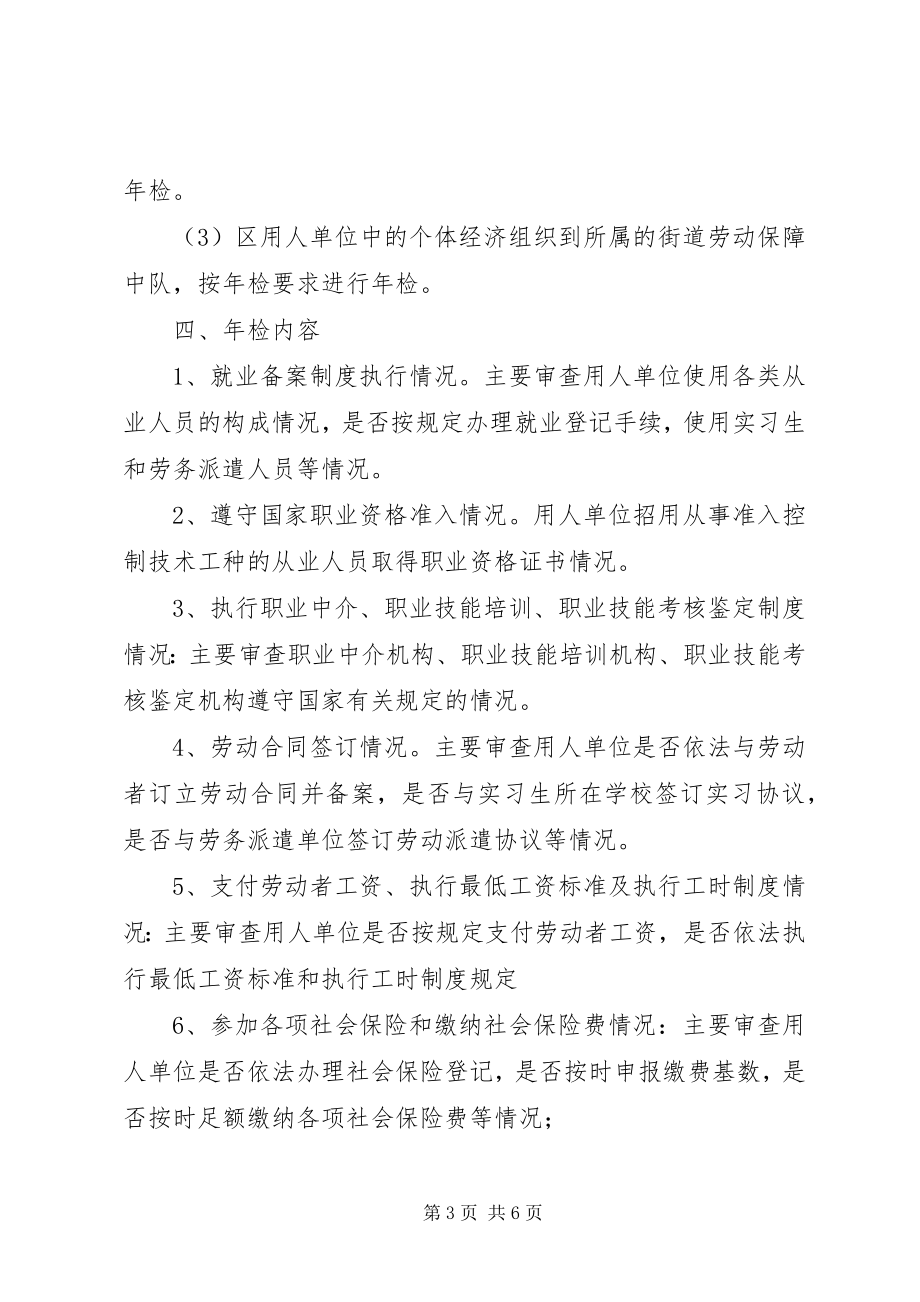 2023年劳保局检指导方案.docx_第3页