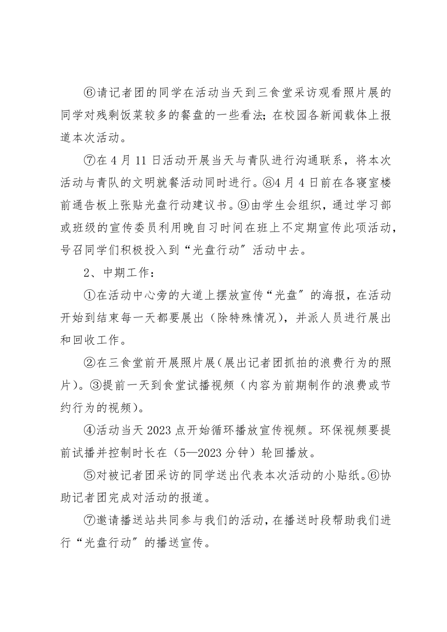 2023年丁陂中心小学光盘行动承诺书.docx_第3页