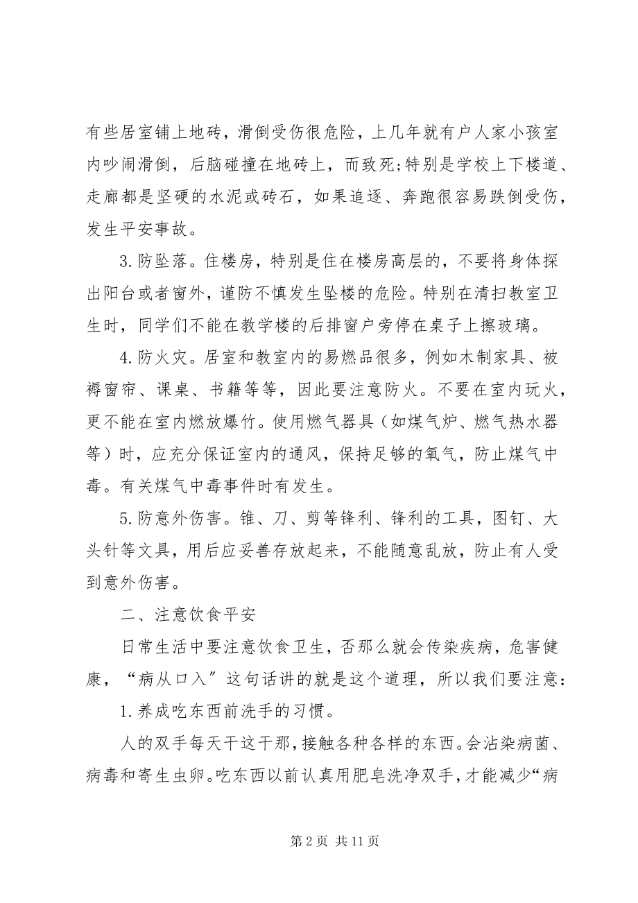 2023年法制安全教育发言稿.docx_第2页