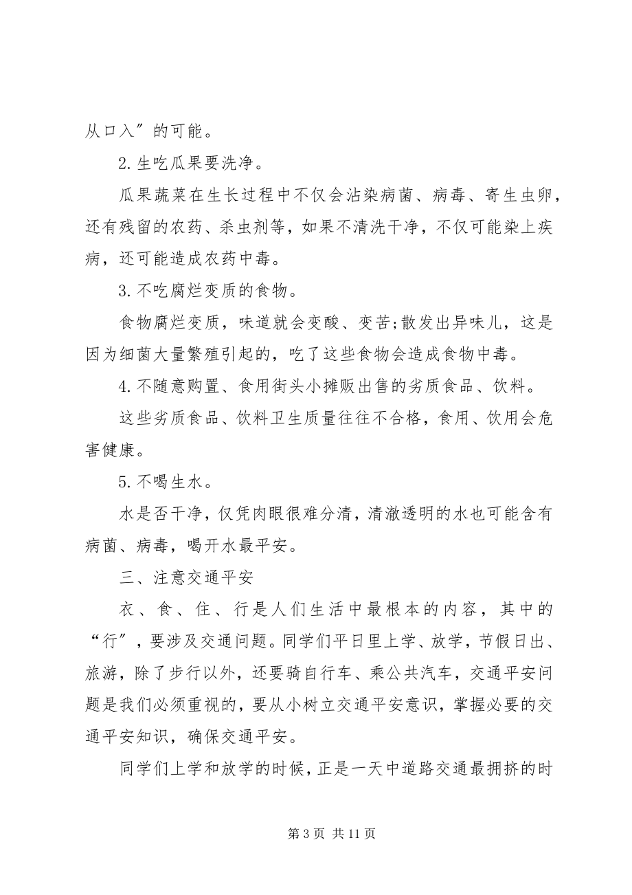 2023年法制安全教育发言稿.docx_第3页