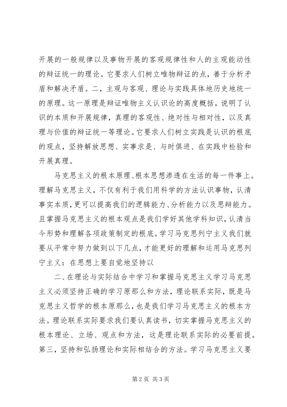 2023年学习马克思主义基本原理的心得.docx_第2页