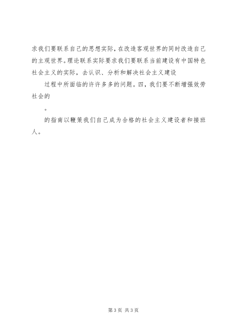 2023年学习马克思主义基本原理的心得.docx_第3页