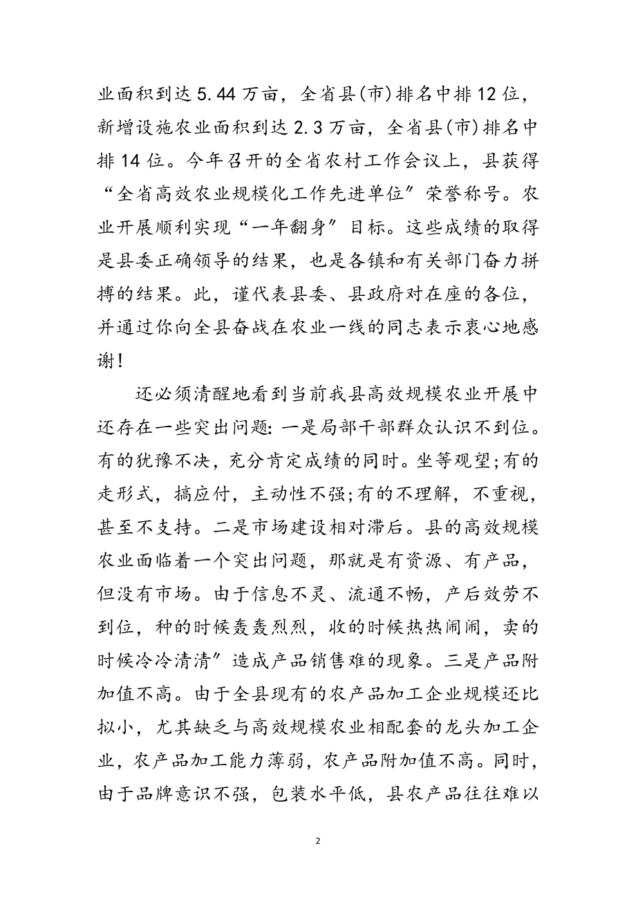 2023年县高新农业现场会发言范文.doc_第2页