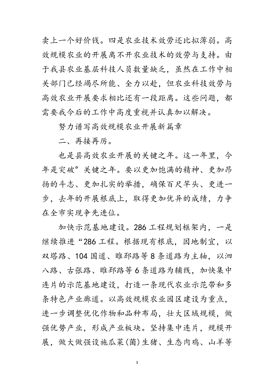 2023年县高新农业现场会发言范文.doc_第3页