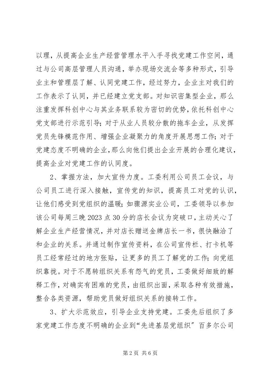 2023年区民营工委年度工作总结及工作计划.docx_第2页