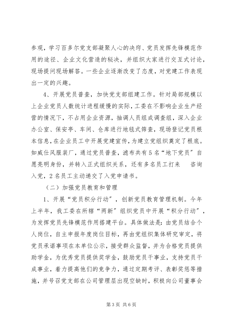 2023年区民营工委年度工作总结及工作计划.docx_第3页