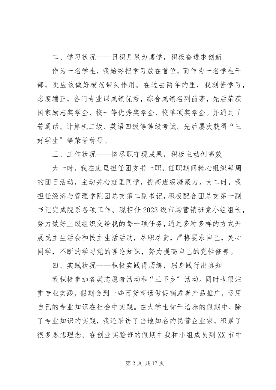 2023年史娟娟先进事迹材料.docx_第2页