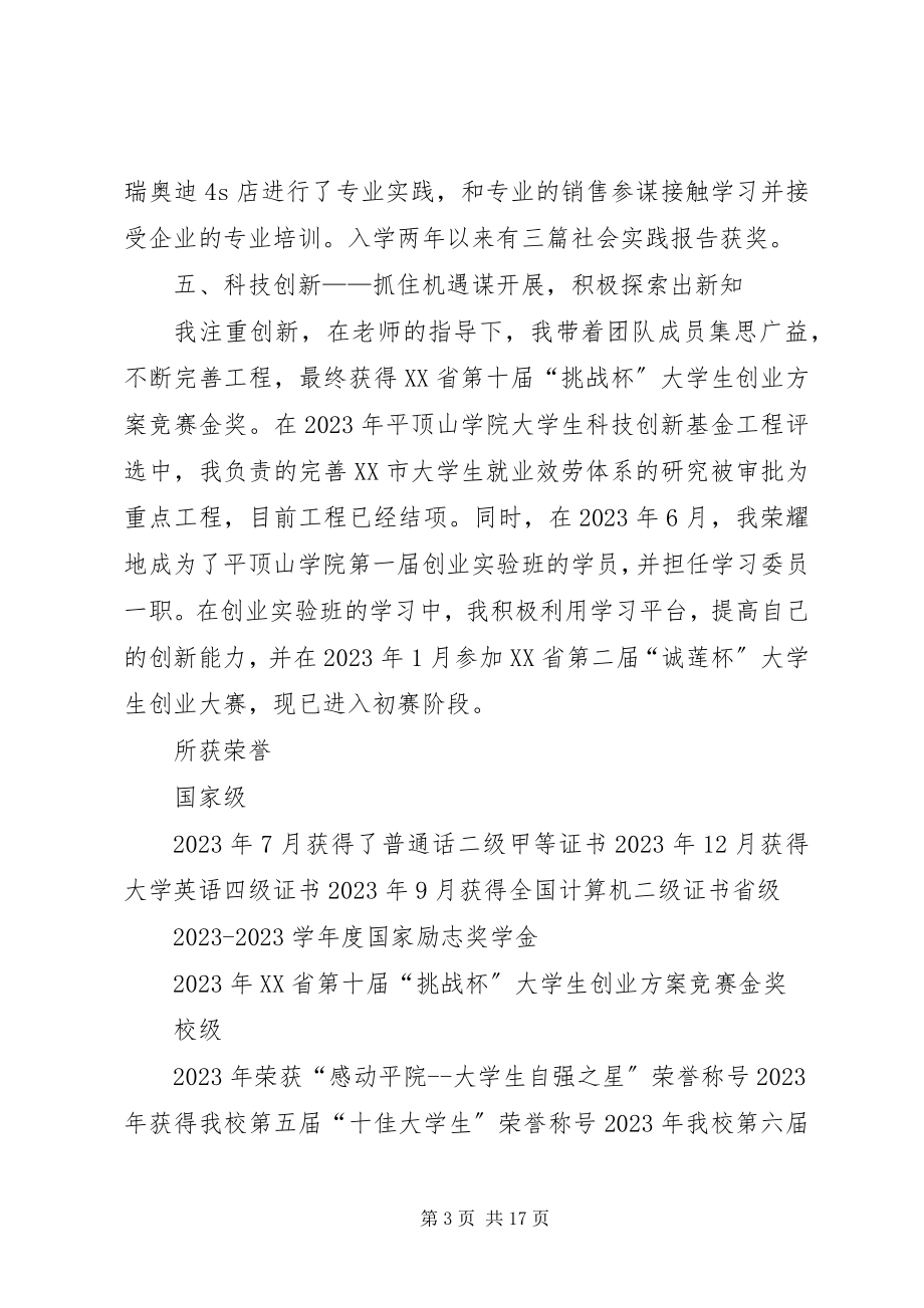 2023年史娟娟先进事迹材料.docx_第3页