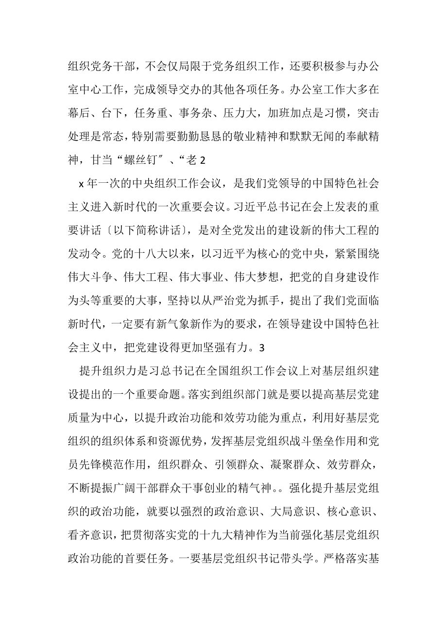 2023年学习组织工作会议精神心得.doc_第2页