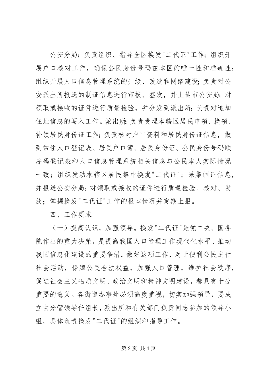 2023年换发第二代居民身份证工作实施方案.docx_第2页