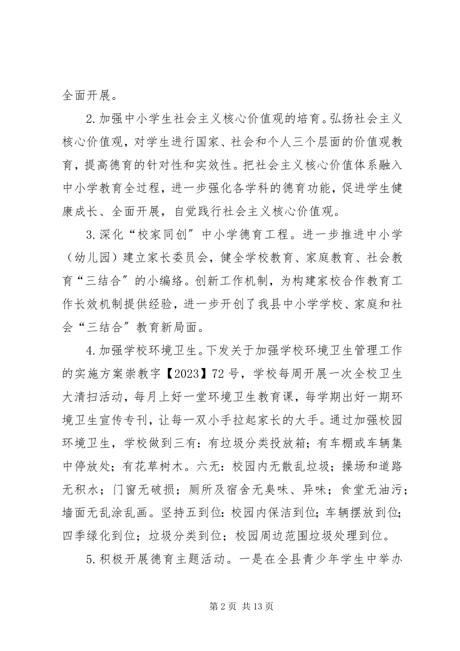 2023年教育局教育股工作总结及来工作计划.docx_第2页