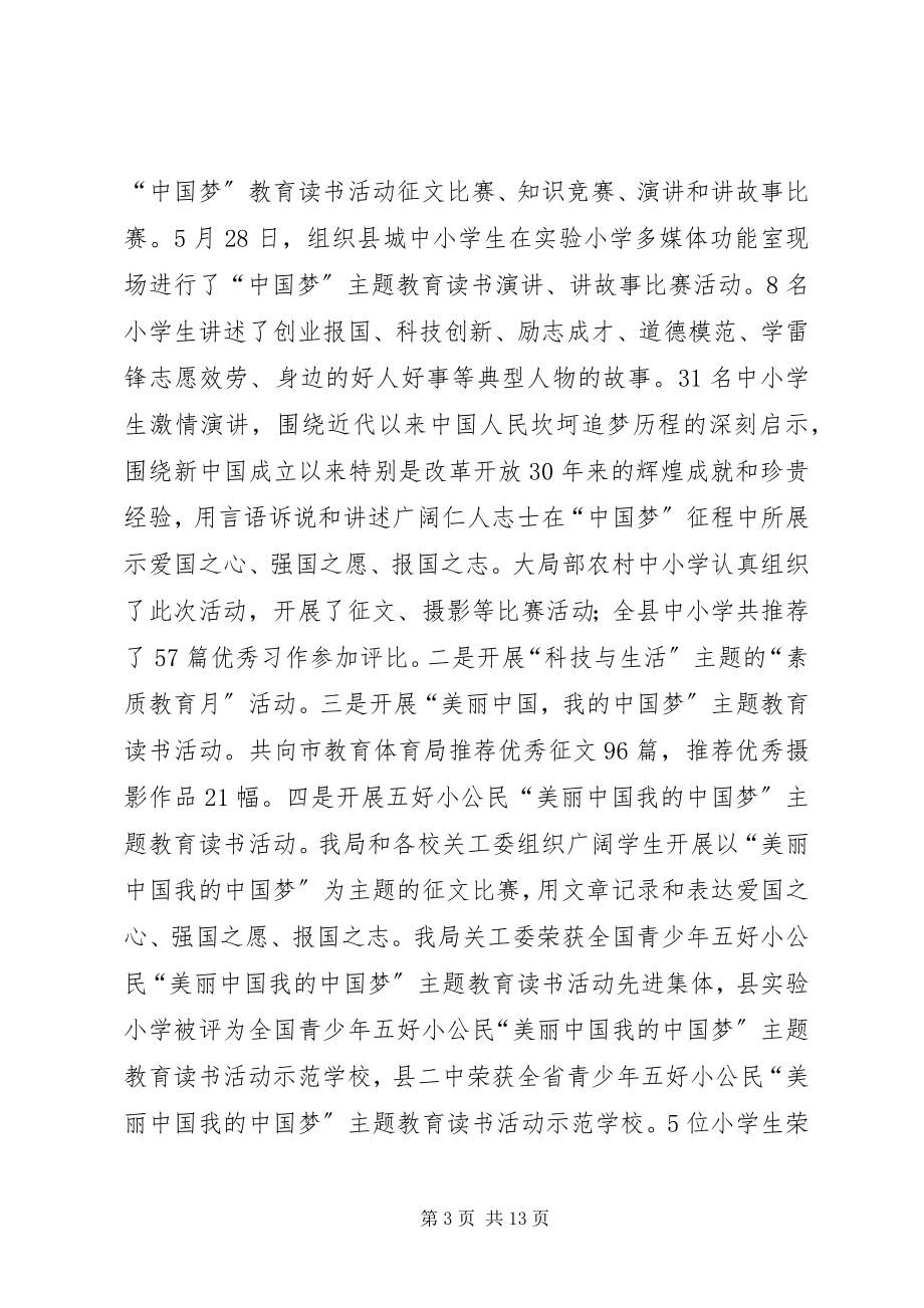 2023年教育局教育股工作总结及来工作计划.docx_第3页