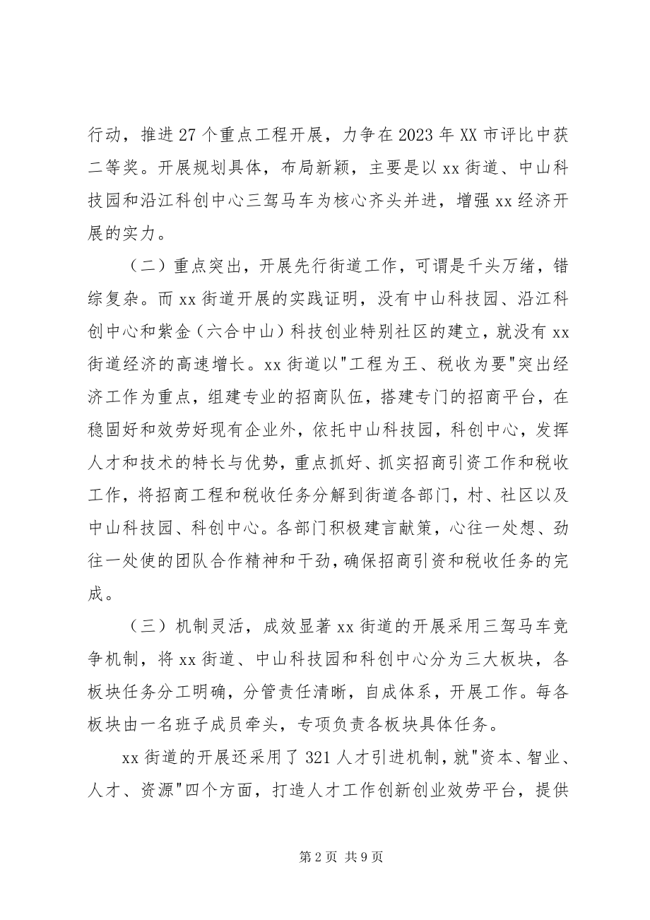 2023年街道挂职锻炼心得体会.docx_第2页