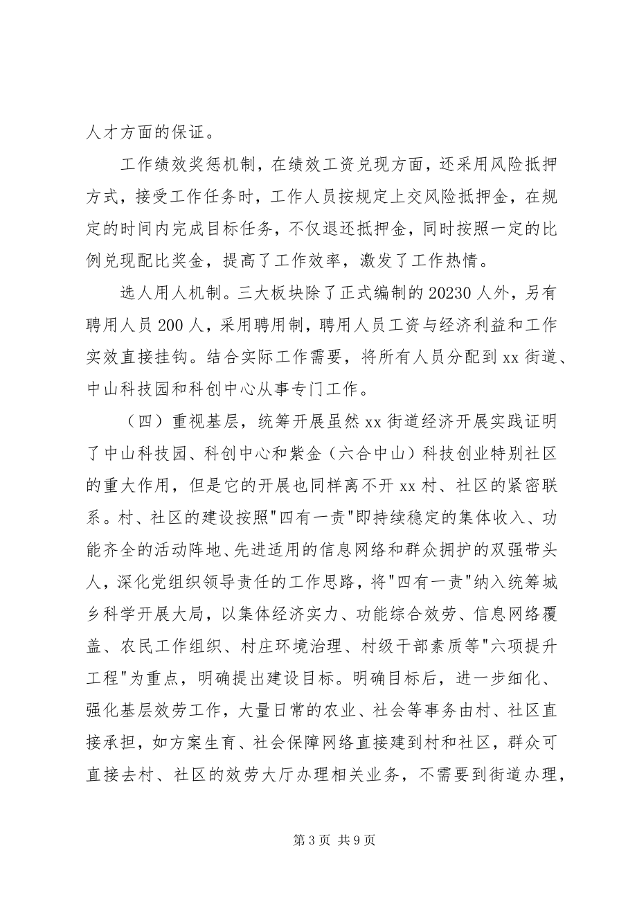 2023年街道挂职锻炼心得体会.docx_第3页