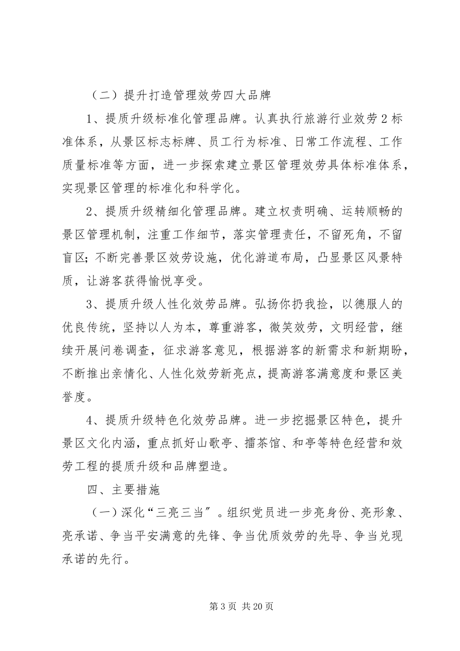 2023年黄石寨景区党支部“两让”活动方案.docx_第3页