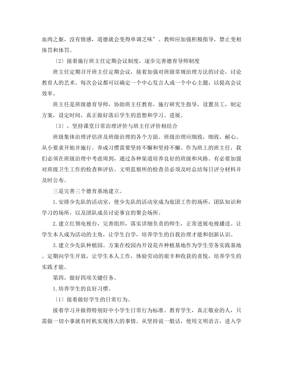 2023年德育计划.docx_第2页