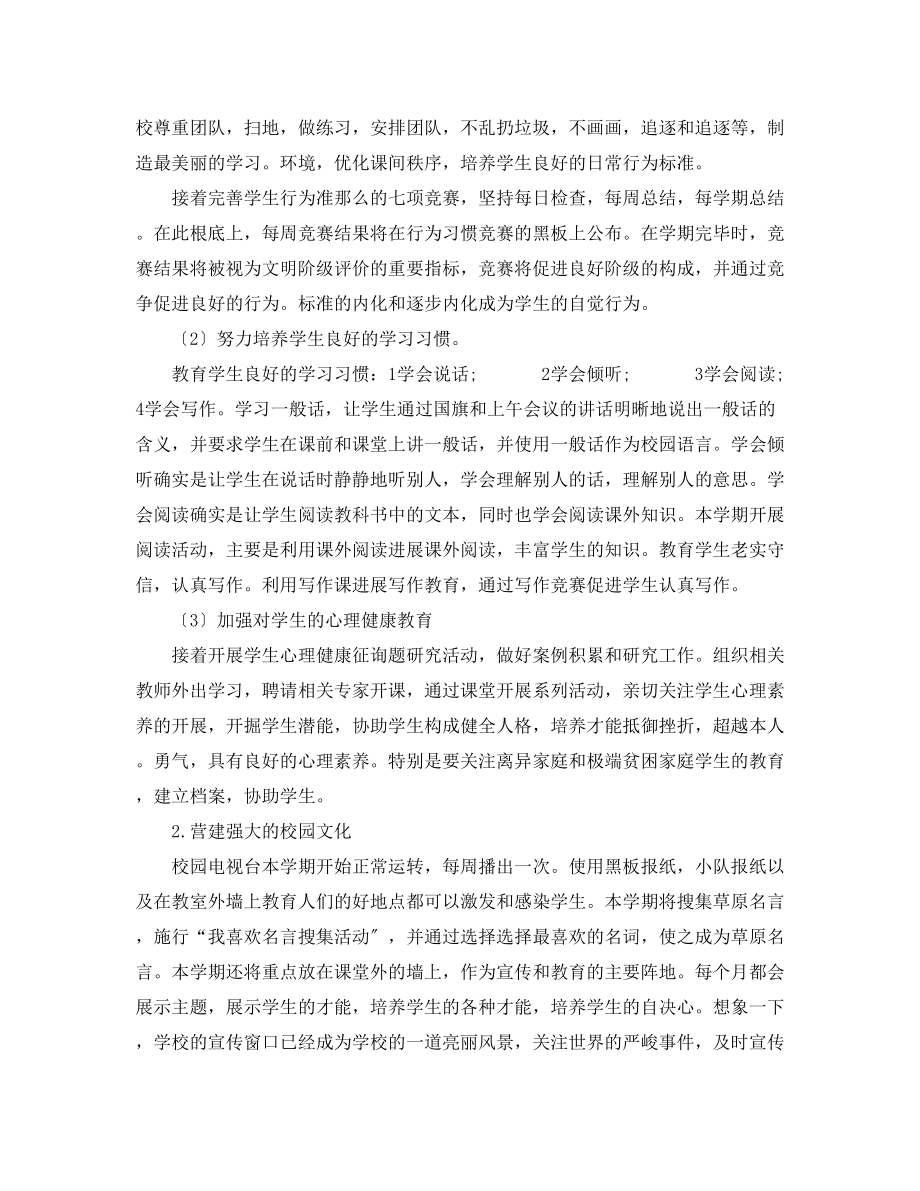 2023年德育计划.docx_第3页