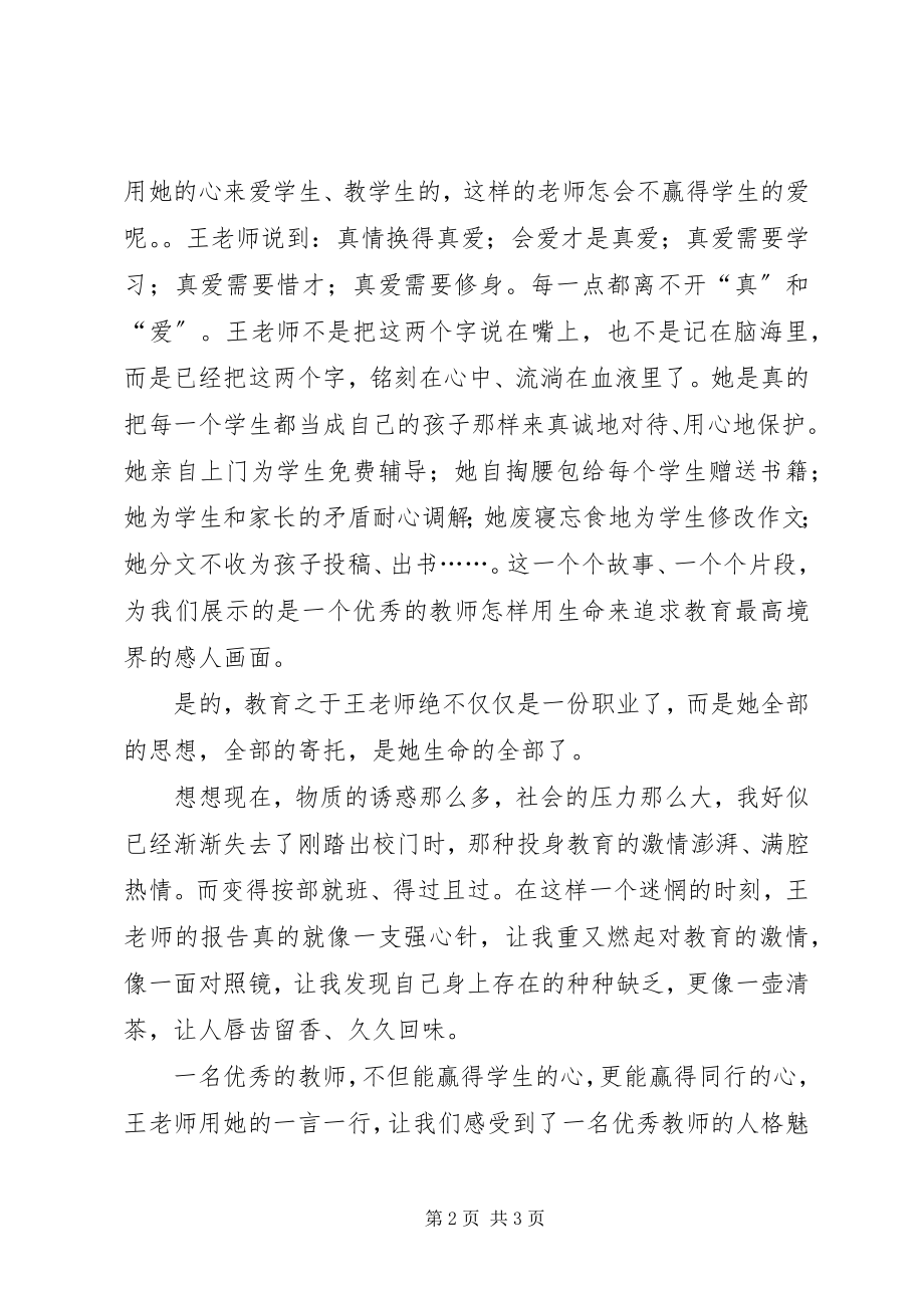 2023年将教育当做自己的生心得体会.docx_第2页