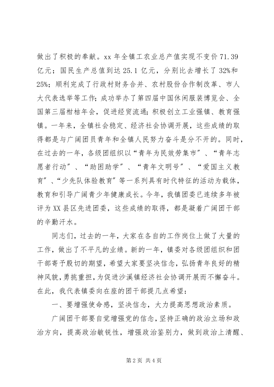 2023年在团委年终总结会上的年终致辞年终总结.docx_第2页