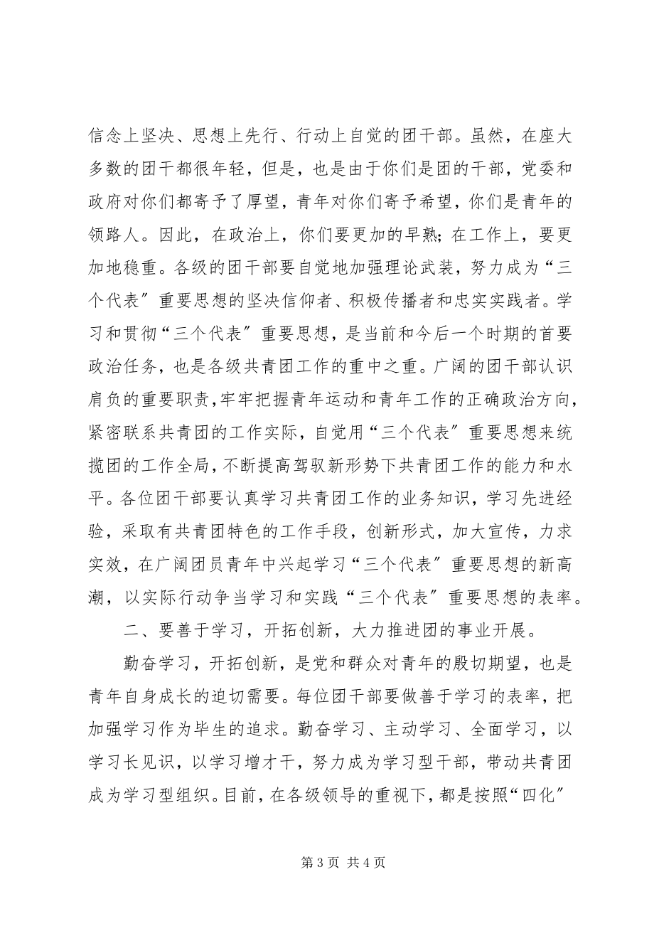 2023年在团委年终总结会上的年终致辞年终总结.docx_第3页