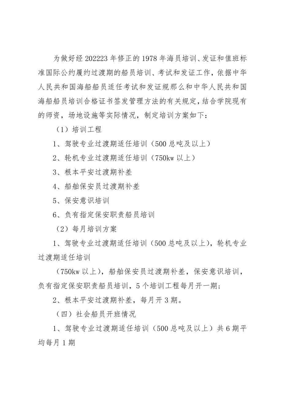 2023年船员培训总结3篇新编.docx_第3页