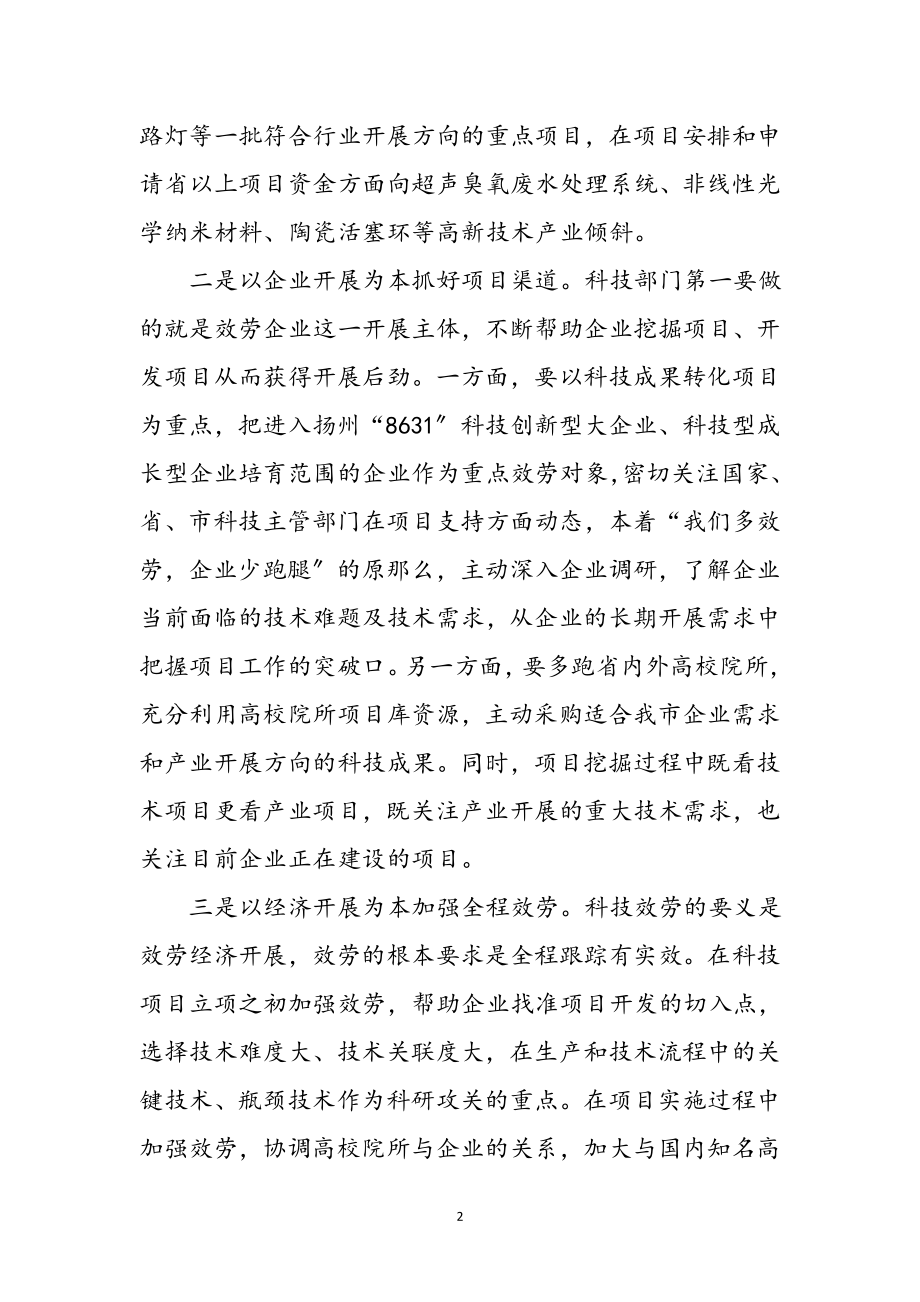 2023年技术局科学发展观心得体会参考范文.doc_第2页