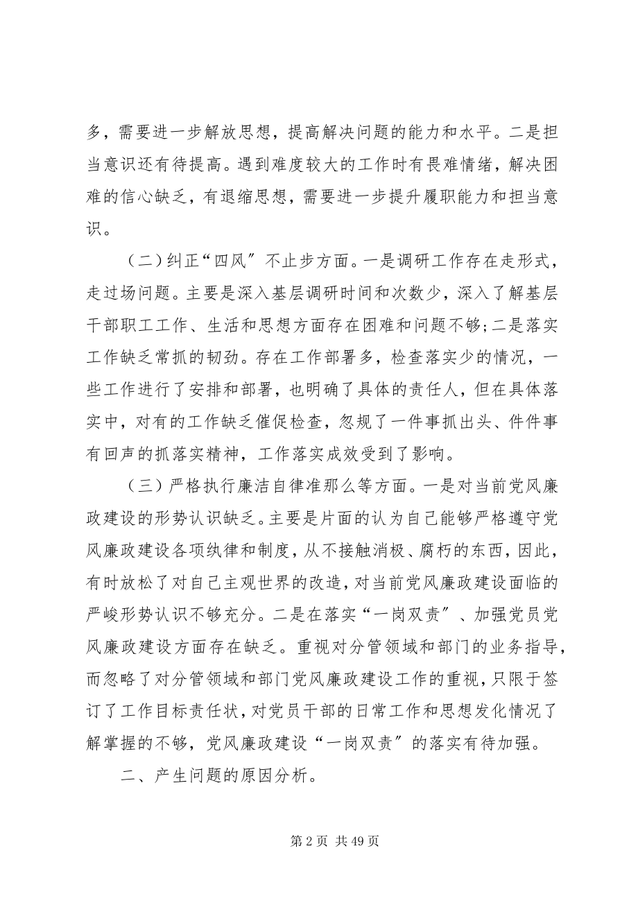 2023年民主生活会个人对照检查材料讲话提纲五篇.docx_第2页