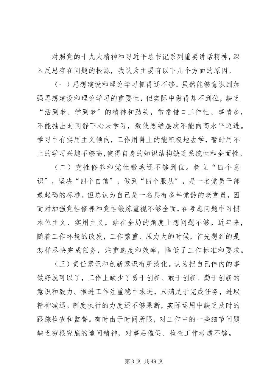 2023年民主生活会个人对照检查材料讲话提纲五篇.docx_第3页