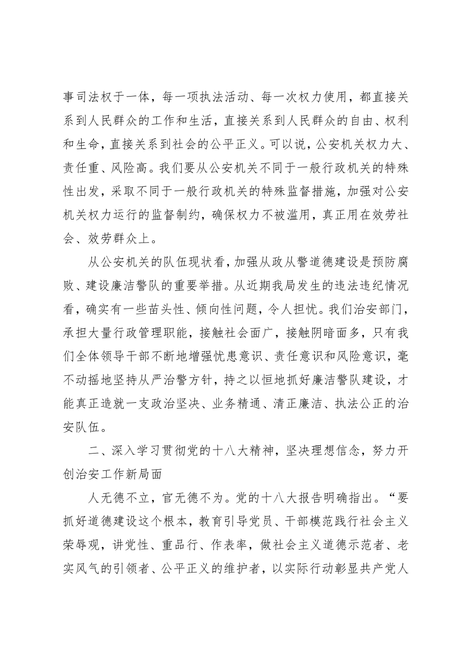 2023年从政从警道德教育心得体会.docx_第2页