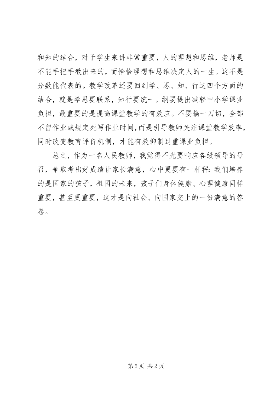 2023年学习《国家中长期教育改革与发展规划纲要》心得.docx_第2页