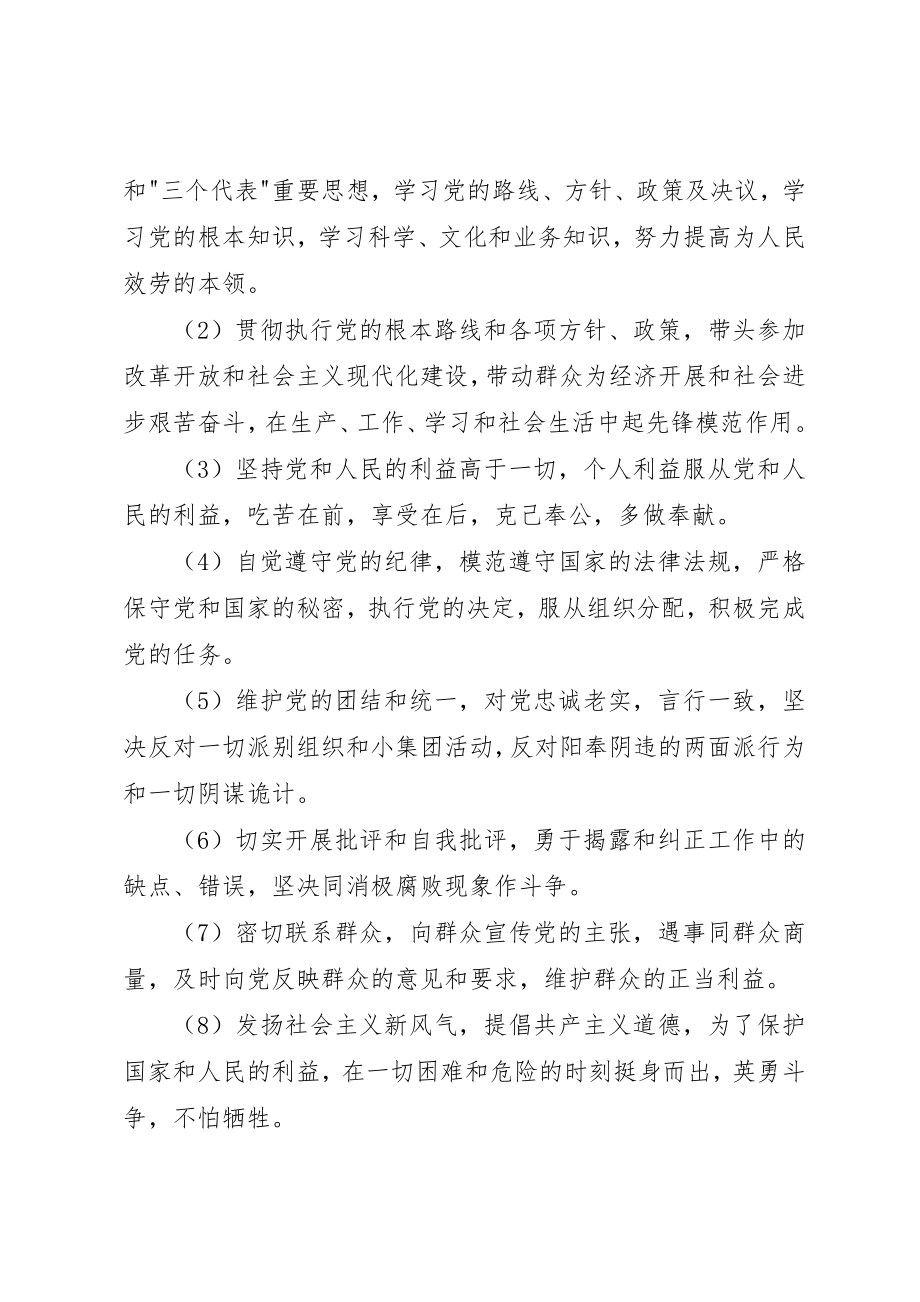 2023年党章规定共产党员的权利和义务.docx_第2页