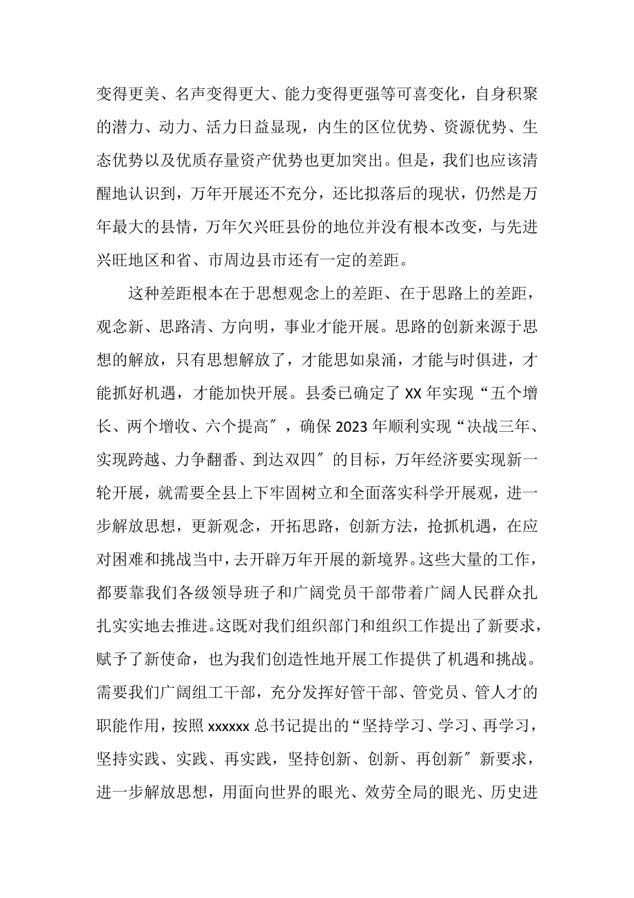 2023年优秀例文县级组织部门学习十七大解放思想心得体会.doc_第2页