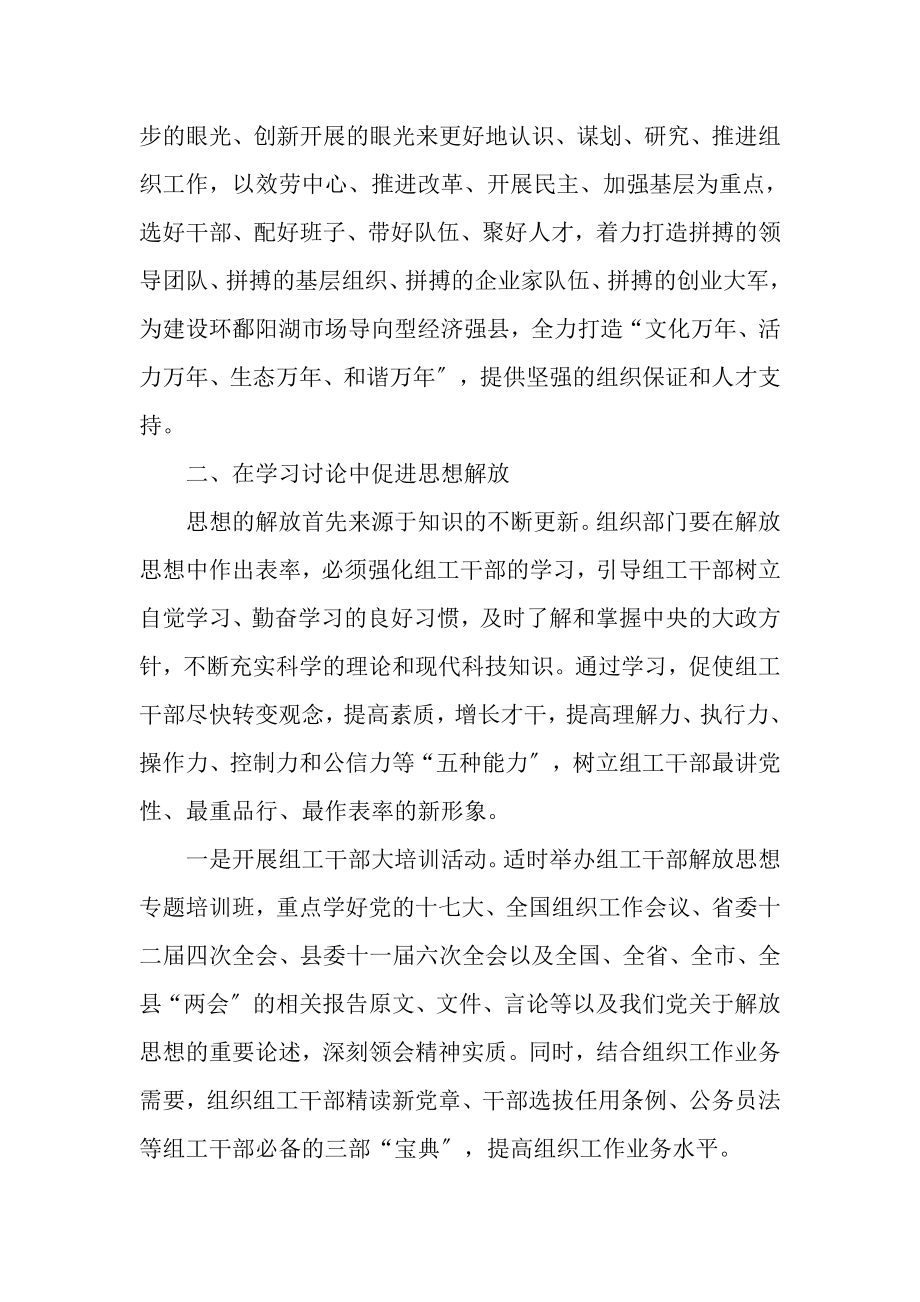 2023年优秀例文县级组织部门学习十七大解放思想心得体会.doc_第3页