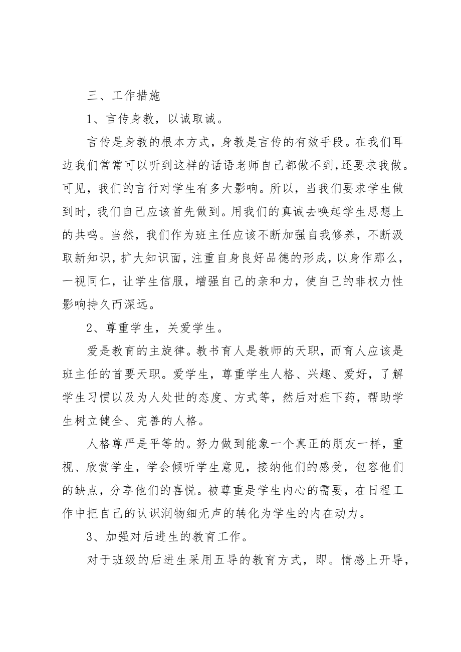 2023年初中二年级班主任工作计划2.docx_第2页