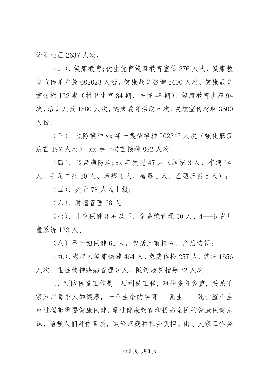 2023年医院防保科先进事迹材料.docx_第2页