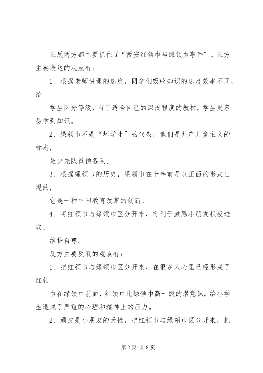 2023年“青年论坛活动”的总结书.docx_第2页