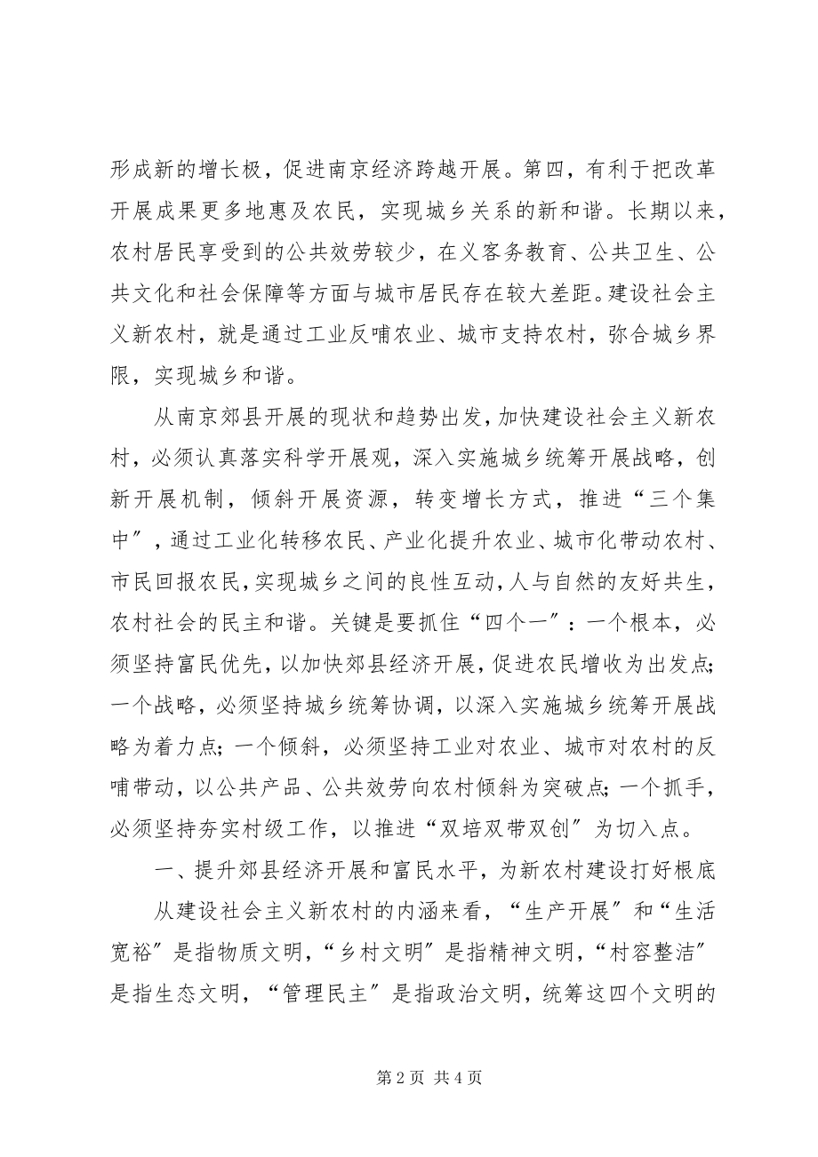 2023年深入推进城乡统筹发展建设具有特色的社会主义新农村.docx_第2页