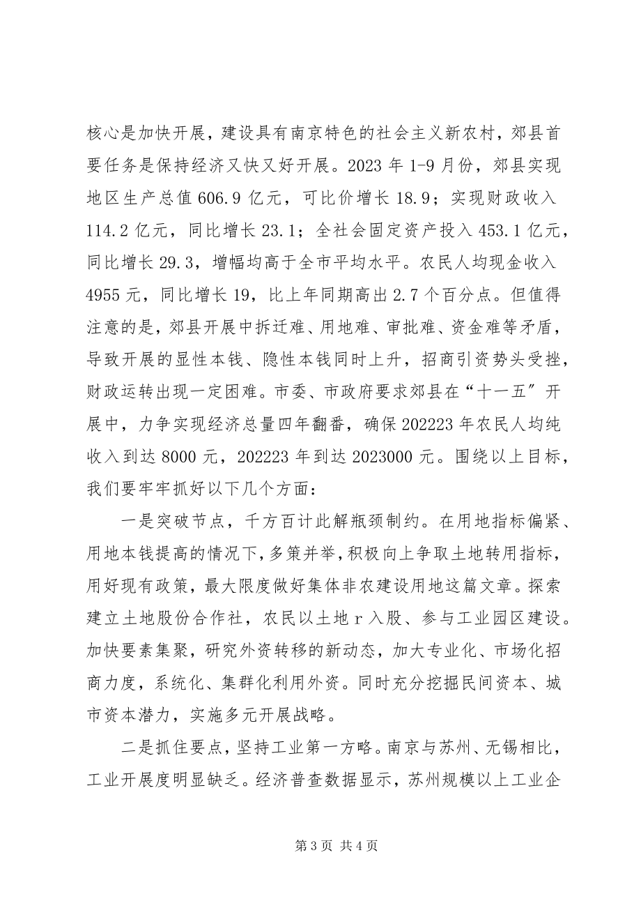 2023年深入推进城乡统筹发展建设具有特色的社会主义新农村.docx_第3页