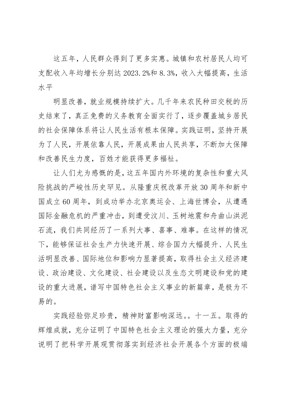 2023年党的十七届五中全会精神学习资料.docx_第2页