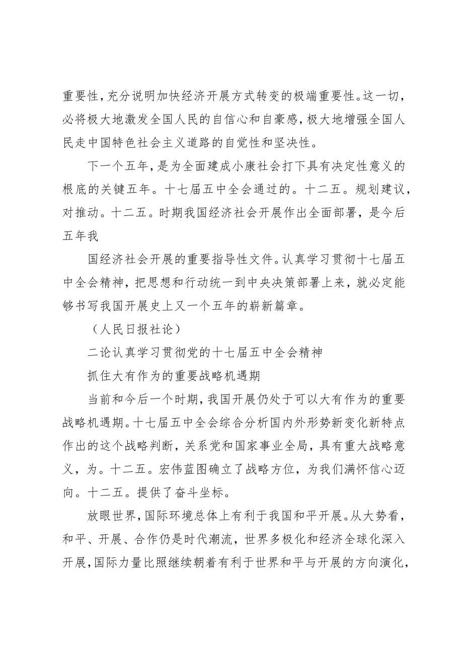 2023年党的十七届五中全会精神学习资料.docx_第3页