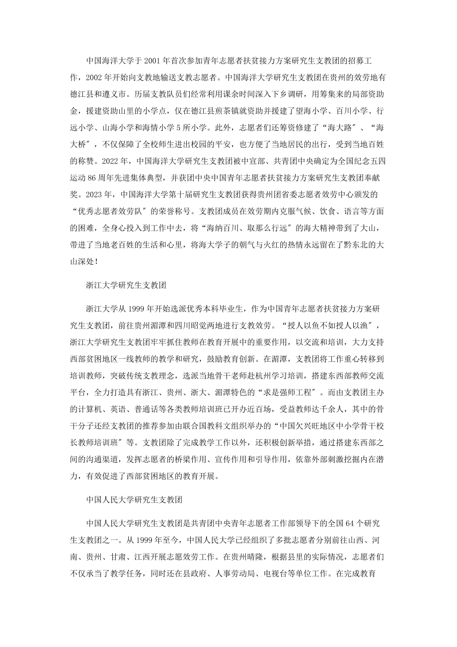 2023年研究生支教团在贵州.docx_第2页